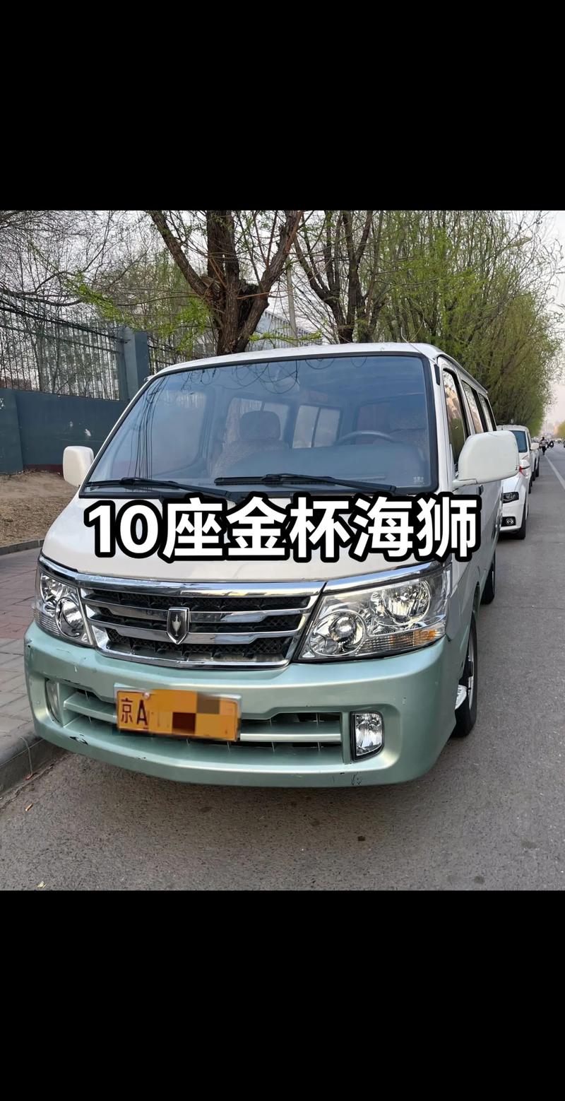北京黄牌10座客车推荐,北京黄牌10座客车推荐哪款-第7张图片-柯迪百科 北京黄牌10座客车推荐,北京黄牌10座客车推荐哪款-第7张图片-柯迪百科
