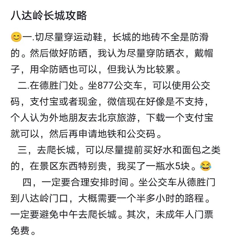 去八达岭长城?去八达岭长城坐什么车方便?-第2张图片-柯迪百科 去八达岭长城?去八达岭长城坐什么车方便?-第2张图片-柯迪百科