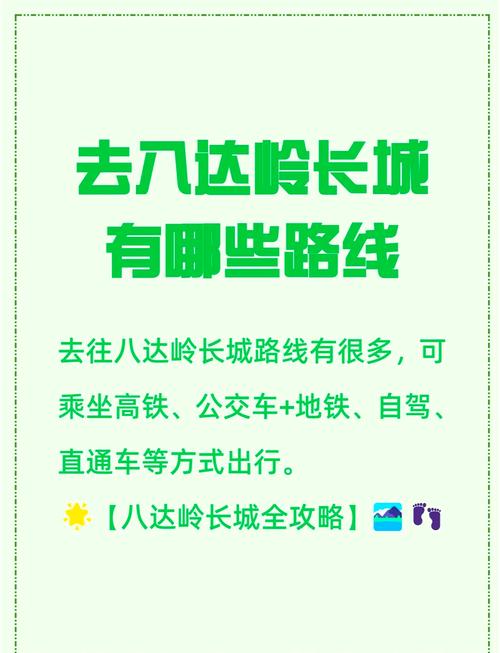 去八达岭长城?去八达岭长城坐什么车方便?-第3张图片-柯迪百科 去八达岭长城?去八达岭长城坐什么车方便?-第3张图片-柯迪百科