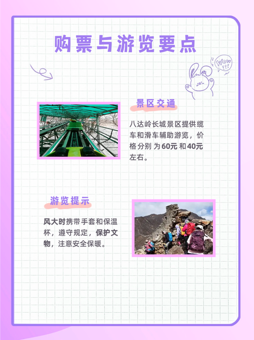 去八达岭长城?去八达岭长城坐什么车方便?-第4张图片-柯迪百科 去八达岭长城?去八达岭长城坐什么车方便?-第4张图片-柯迪百科