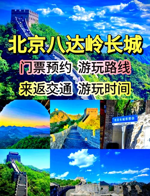 去八达岭长城?去八达岭长城坐什么车方便?-第7张图片-柯迪百科 去八达岭长城?去八达岭长城坐什么车方便?-第7张图片-柯迪百科