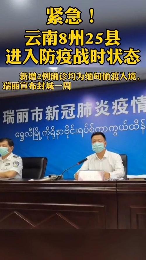 瑞丽最新疫情通报，瑞丽疫情最新通告