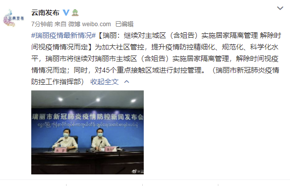 瑞丽最新疫情通报,瑞丽疫情最新通告-第3张图片-柯迪百科 瑞丽最新疫情通报,瑞丽疫情最新通告-第3张图片-柯迪百科