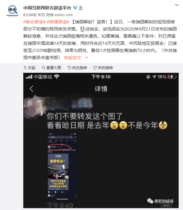 瑞丽最新疫情通报,瑞丽疫情最新通告-第4张图片-柯迪百科 瑞丽最新疫情通报,瑞丽疫情最新通告-第4张图片-柯迪百科