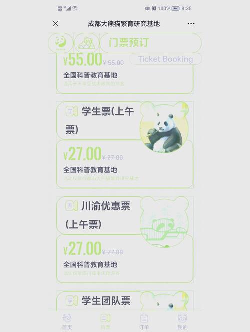 成都大熊猫基地门票?成都大熊猫基地门票怎么买?-第2张图片-柯迪百科 成都大熊猫基地门票?成都大熊猫基地门票怎么买?-第2张图片-柯迪百科