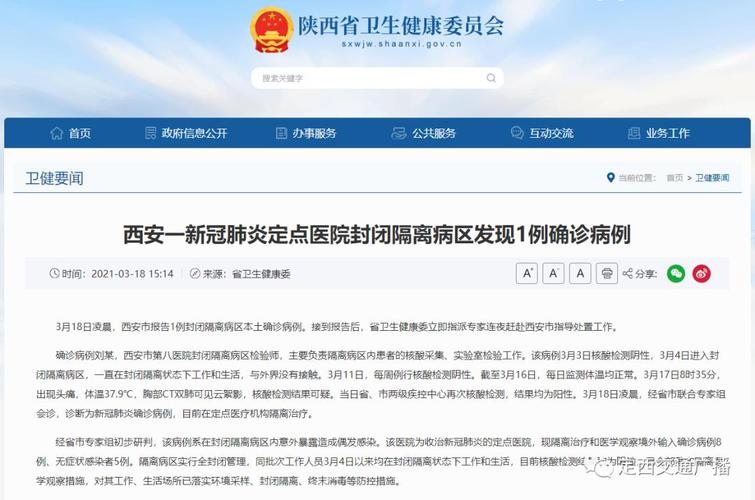 西安疫情最新通报，西安疫情最新公布