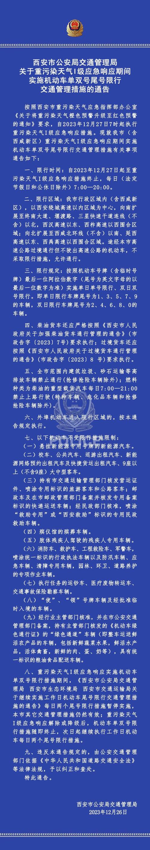 西安绕城货车限行规定？西安绕城大货车能走吗？