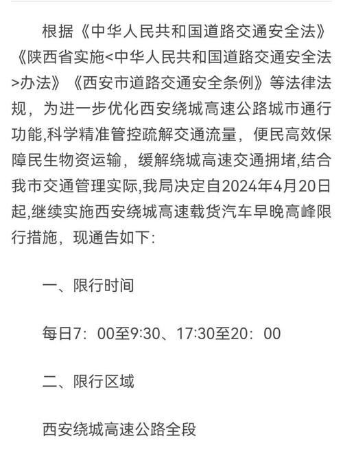 西安绕城货车限行规定?西安绕城大货车能走吗?-第2张图片-柯迪百科 西安绕城货车限行规定?西安绕城大货车能走吗?-第2张图片-柯迪百科