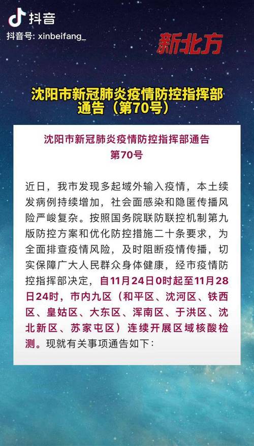 辽疫情最新疫情,疫情最新消息今天辽宁新增病例?-第6张图片-柯迪百科 辽疫情最新疫情,疫情最新消息今天辽宁新增病例?-第6张图片-柯迪百科
