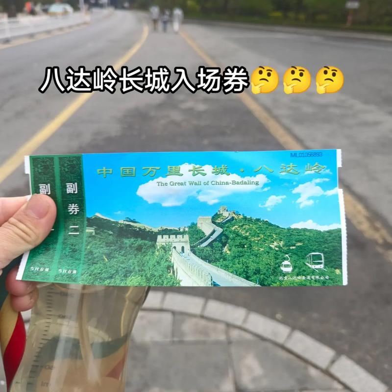 八达岭长城门票,八达岭长城门票多少钱-第4张图片-柯迪百科 八达岭长城门票,八达岭长城门票多少钱-第4张图片-柯迪百科