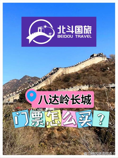 八达岭长城门票,八达岭长城门票多少钱-第6张图片-柯迪百科 八达岭长城门票,八达岭长城门票多少钱-第6张图片-柯迪百科