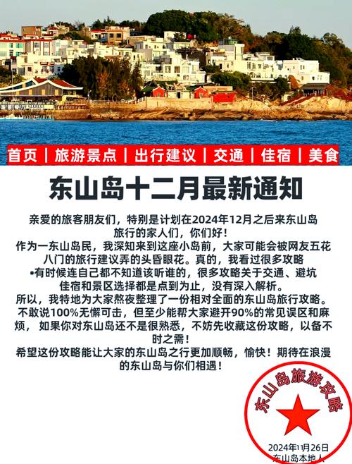 福建东山岛五一天气,福建东山岛五一天气预报?-第7张图片-柯迪百科 福建东山岛五一天气,福建东山岛五一天气预报?-第7张图片-柯迪百科