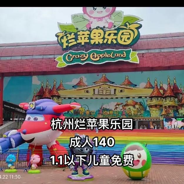 杭州烂苹果乐园?杭州烂苹果乐园开放时间?-第2张图片-柯迪百科 杭州烂苹果乐园?杭州烂苹果乐园开放时间?-第2张图片-柯迪百科