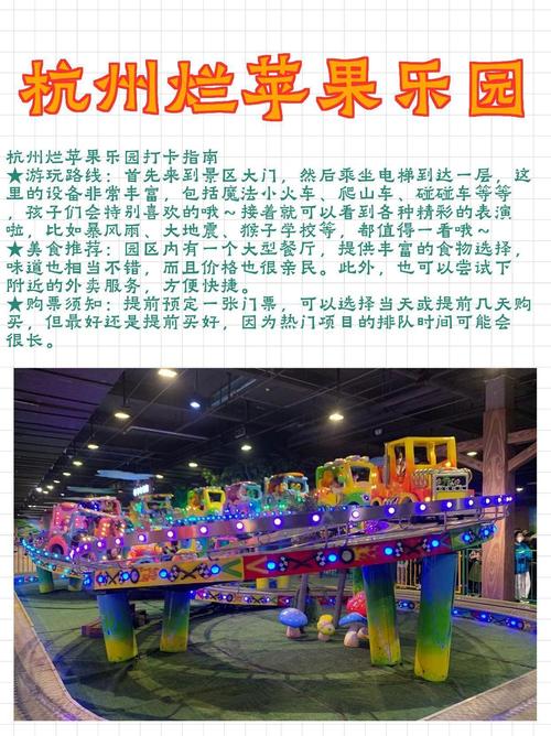 杭州烂苹果乐园?杭州烂苹果乐园开放时间?-第5张图片-柯迪百科 杭州烂苹果乐园?杭州烂苹果乐园开放时间?-第5张图片-柯迪百科