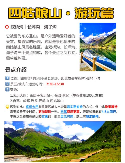 四姑娘山攻略，四姑娘山攻略自驾游？