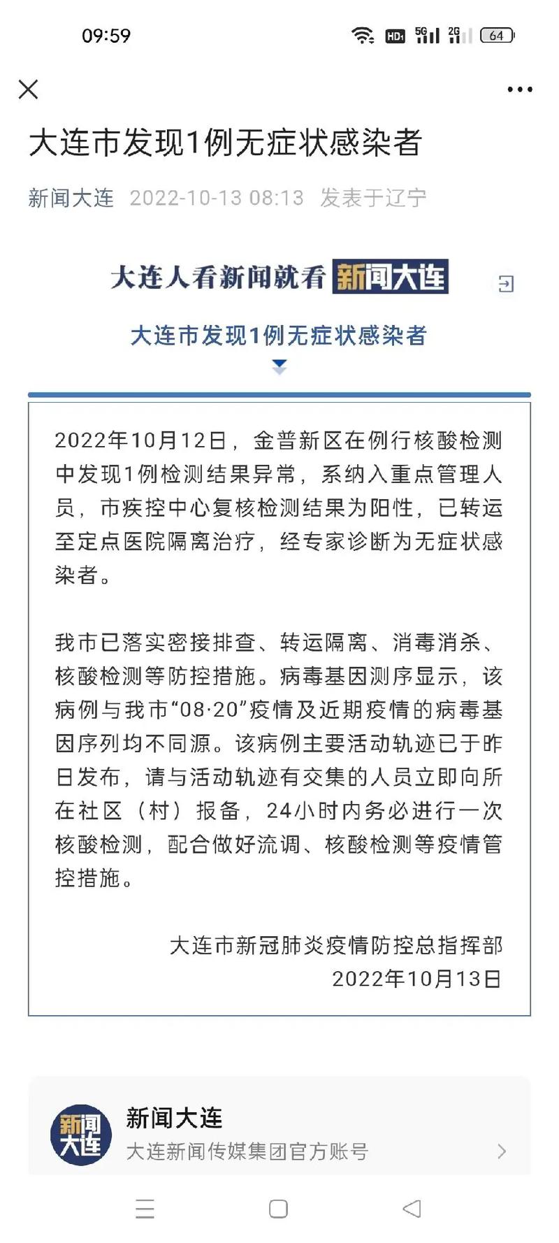 山东疫情疫情管理,山东省疫情防控办最新通知-第4张图片-柯迪百科 山东疫情疫情管理,山东省疫情防控办最新通知-第4张图片-柯迪百科