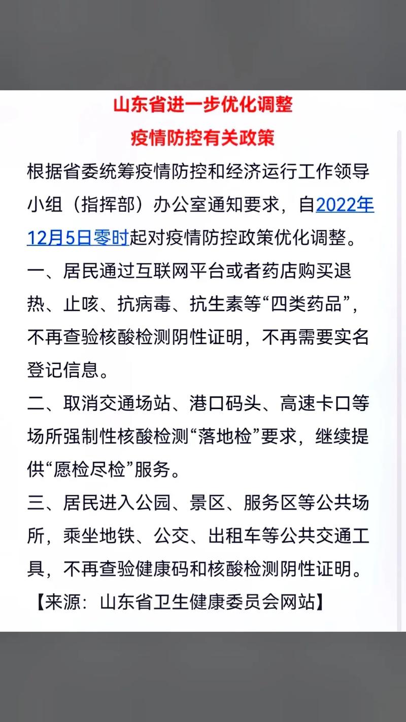 山东疫情疫情管理,山东省疫情防控办最新通知-第7张图片-柯迪百科 山东疫情疫情管理,山东省疫情防控办最新通知-第7张图片-柯迪百科