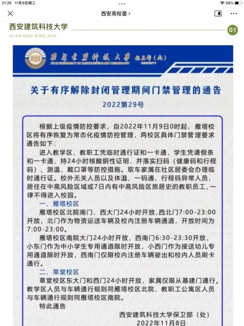 西安疫情什么时候解封,西安什么时候解除疫情?-第3张图片-柯迪百科 西安疫情什么时候解封,西安什么时候解除疫情?-第3张图片-柯迪百科