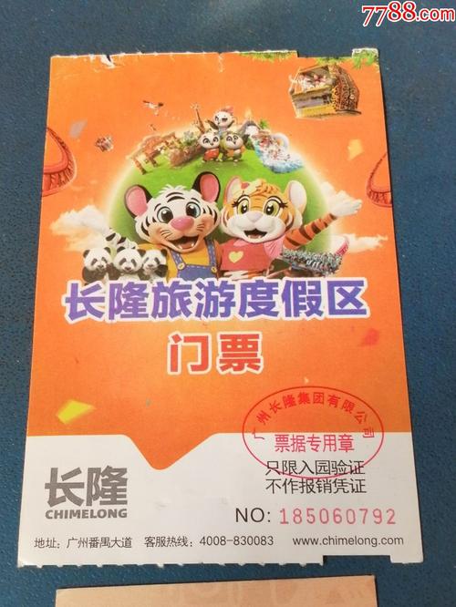 广州长隆欢乐世界门票，广州长隆游乐园门票多少钱一张