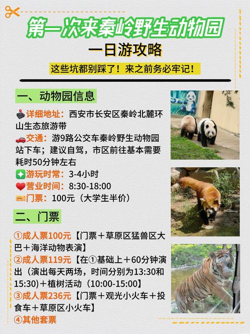 秦岭野生动物园门票，秦岭野生动物园门票65岁以上老人免费吗？