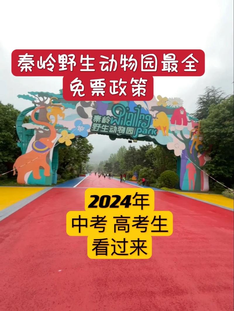 秦岭野生动物园门票,秦岭野生动物园门票65岁以上老人免费吗?-第5张图片-柯迪百科 秦岭野生动物园门票,秦岭野生动物园门票65岁以上老人免费吗?-第5张图片-柯迪百科