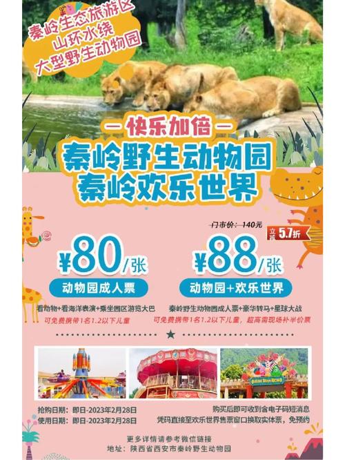 秦岭野生动物园门票,秦岭野生动物园门票65岁以上老人免费吗?-第6张图片-柯迪百科 秦岭野生动物园门票,秦岭野生动物园门票65岁以上老人免费吗?-第6张图片-柯迪百科