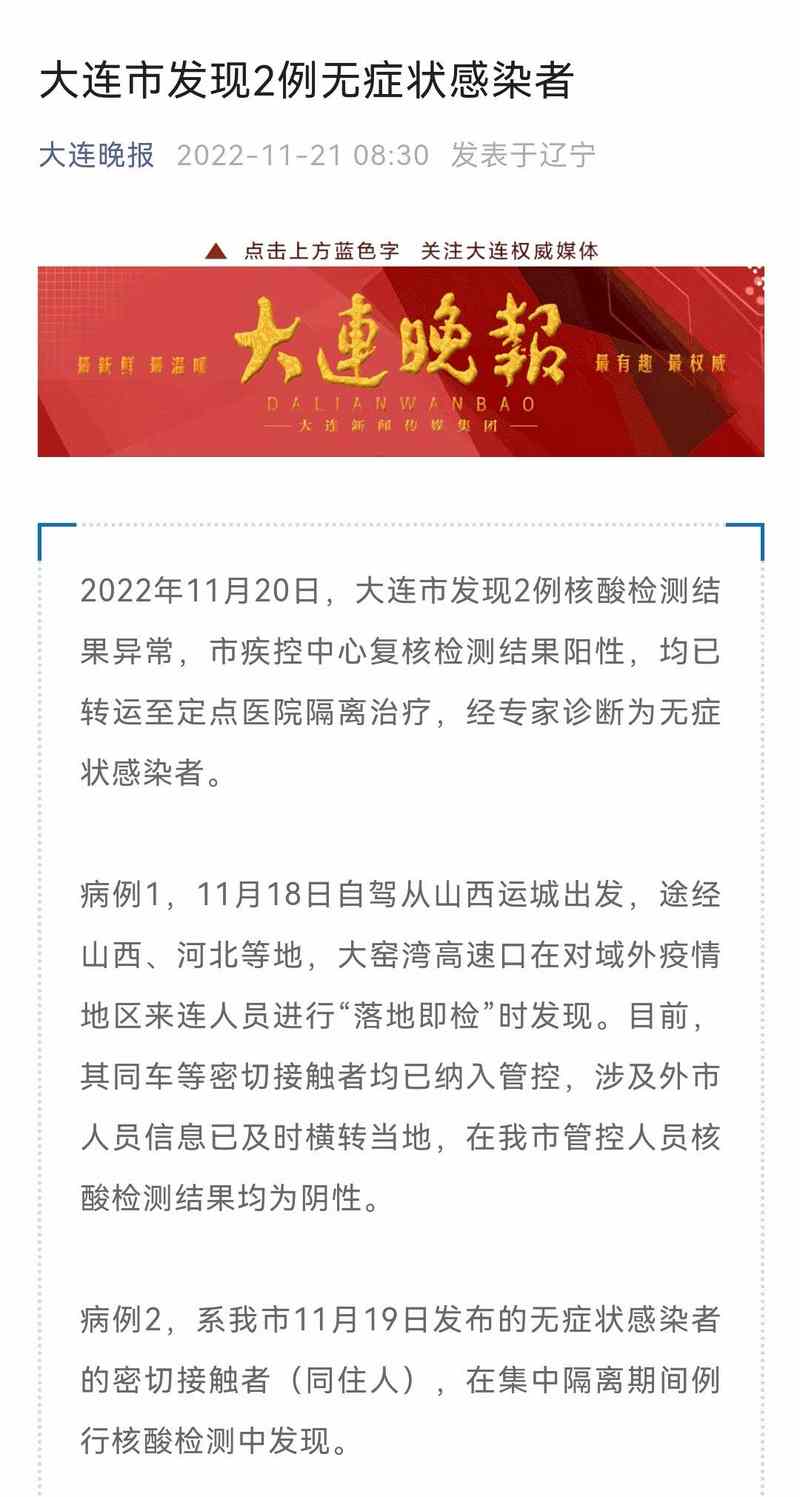 辽宁疫情最新消息今天?辽宁疫情最新消息今天新增病例?-第3张图片-柯迪百科 辽宁疫情最新消息今天?辽宁疫情最新消息今天新增病例?-第3张图片-柯迪百科