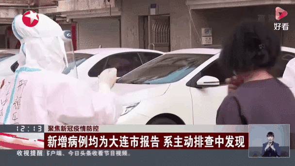 辽宁疫情最新消息今天?辽宁疫情最新消息今天新增病例?-第4张图片-柯迪百科 辽宁疫情最新消息今天?辽宁疫情最新消息今天新增病例?-第4张图片-柯迪百科