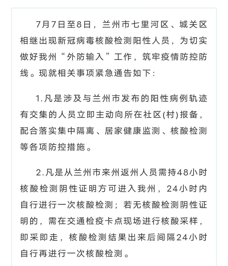 兰州昨天疫情最新消息,兰州昨天有没有新增-第4张图片-柯迪百科 兰州昨天疫情最新消息,兰州昨天有没有新增-第4张图片-柯迪百科