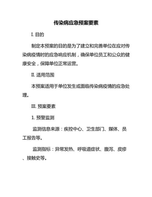 传染病疫情应急预案？传染病疫情应急预案编制计划应依据哪些因素？