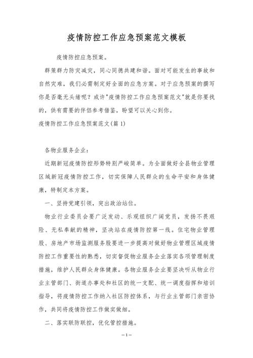 传染病疫情应急预案?传染病疫情应急预案编制计划应依据哪些因素?-第2张图片-柯迪百科 传染病疫情应急预案?传染病疫情应急预案编制计划应依据哪些因素?-第2张图片-柯迪百科