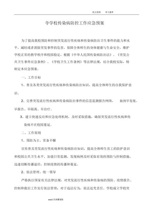 传染病疫情应急预案?传染病疫情应急预案编制计划应依据哪些因素?-第3张图片-柯迪百科 传染病疫情应急预案?传染病疫情应急预案编制计划应依据哪些因素?-第3张图片-柯迪百科