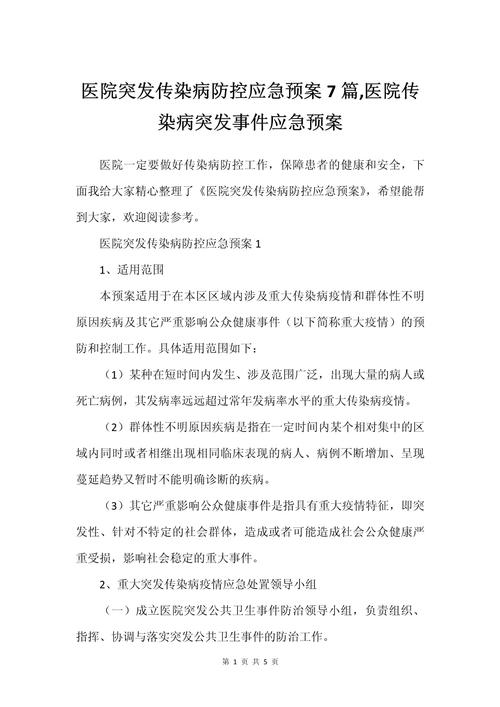 传染病疫情应急预案?传染病疫情应急预案编制计划应依据哪些因素?-第4张图片-柯迪百科 传染病疫情应急预案?传染病疫情应急预案编制计划应依据哪些因素?-第4张图片-柯迪百科