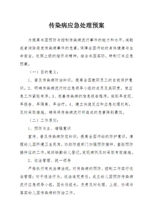 传染病疫情应急预案?传染病疫情应急预案编制计划应依据哪些因素?-第7张图片-柯迪百科 传染病疫情应急预案?传染病疫情应急预案编制计划应依据哪些因素?-第7张图片-柯迪百科