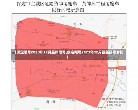 保定限号今天限几号?保定限号查询今天限几号?-第2张图片-柯迪百科 保定限号今天限几号?保定限号查询今天限几号?-第2张图片-柯迪百科