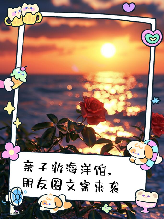 为啥说尽量别带孩子去海洋馆，带孩子去海洋馆发朋友圈的句子？-第7张图片-柯迪百科