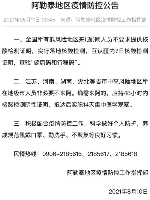 阿勒泰疫情捐款，阿勒泰疫情捐款多少钱？