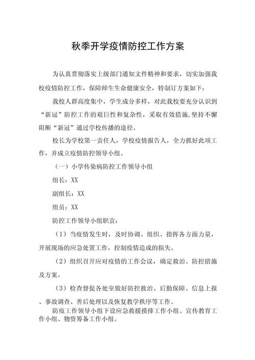 疫情期疫情演练什么,疫情期间演练方案?-第2张图片-柯迪百科 疫情期疫情演练什么,疫情期间演练方案?-第2张图片-柯迪百科