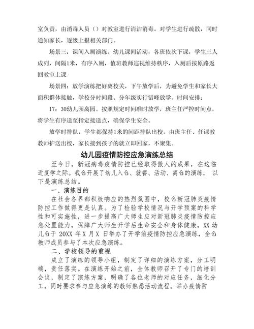 疫情期疫情演练什么,疫情期间演练方案?-第3张图片-柯迪百科 疫情期疫情演练什么,疫情期间演练方案?-第3张图片-柯迪百科