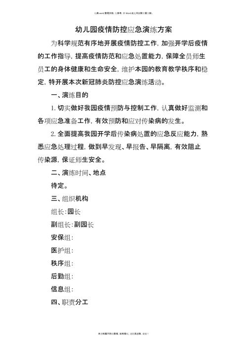 疫情期疫情演练什么,疫情期间演练方案?-第4张图片-柯迪百科 疫情期疫情演练什么,疫情期间演练方案?-第4张图片-柯迪百科