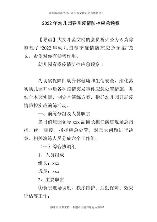 疫情期疫情演练什么,疫情期间演练方案?-第5张图片-柯迪百科 疫情期疫情演练什么,疫情期间演练方案?-第5张图片-柯迪百科