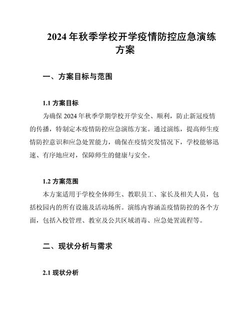 疫情期疫情演练什么,疫情期间演练方案?-第6张图片-柯迪百科 疫情期疫情演练什么,疫情期间演练方案?-第6张图片-柯迪百科