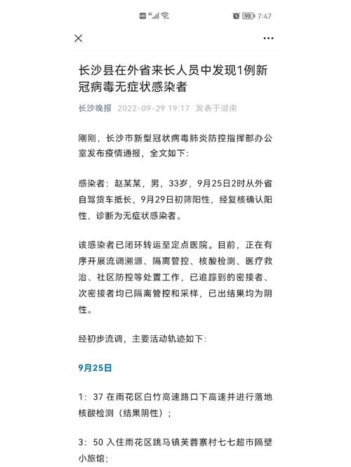 长沙市雨花区疫情疫情,长沙市雨花区新型冠状病毒肺炎防控指挥部?-第2张图片-柯迪百科 长沙市雨花区疫情疫情,长沙市雨花区新型冠状病毒肺炎防控指挥部?-第2张图片-柯迪百科