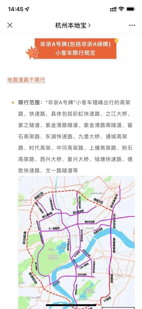 杭州限行？杭州限行区域2025？