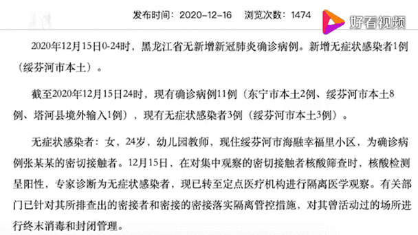 葫芦岛绥中疫情,葫芦岛绥中疫情什么时候开始的封村的-第6张图片-柯迪百科 葫芦岛绥中疫情,葫芦岛绥中疫情什么时候开始的封村的-第6张图片-柯迪百科