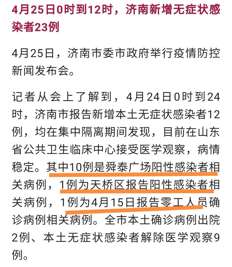 山东济南最新疫情爆发?山东济南最新疫情9处阳性?-第5张图片-柯迪百科 山东济南最新疫情爆发?山东济南最新疫情9处阳性?-第5张图片-柯迪百科
