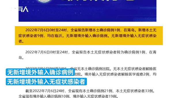 山东济南最新疫情爆发?山东济南最新疫情9处阳性?-第8张图片-柯迪百科 山东济南最新疫情爆发?山东济南最新疫情9处阳性?-第8张图片-柯迪百科