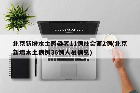 北京疫情最新通报,2025年元旦病毒爆发?-第5张图片-柯迪百科 北京疫情最新通报,2025年元旦病毒爆发?-第5张图片-柯迪百科