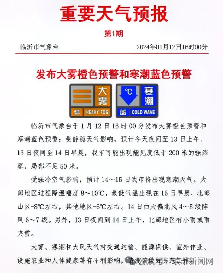 更新的临沂天气预报，临沂天气预报一周 今天？