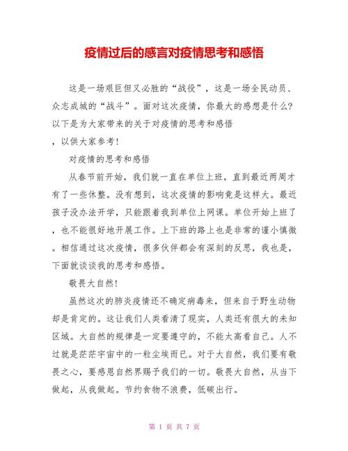 疫情期间对待疫情的看法,疫情期间对待疫情的看法怎么写-第3张图片-柯迪百科 疫情期间对待疫情的看法,疫情期间对待疫情的看法怎么写-第3张图片-柯迪百科